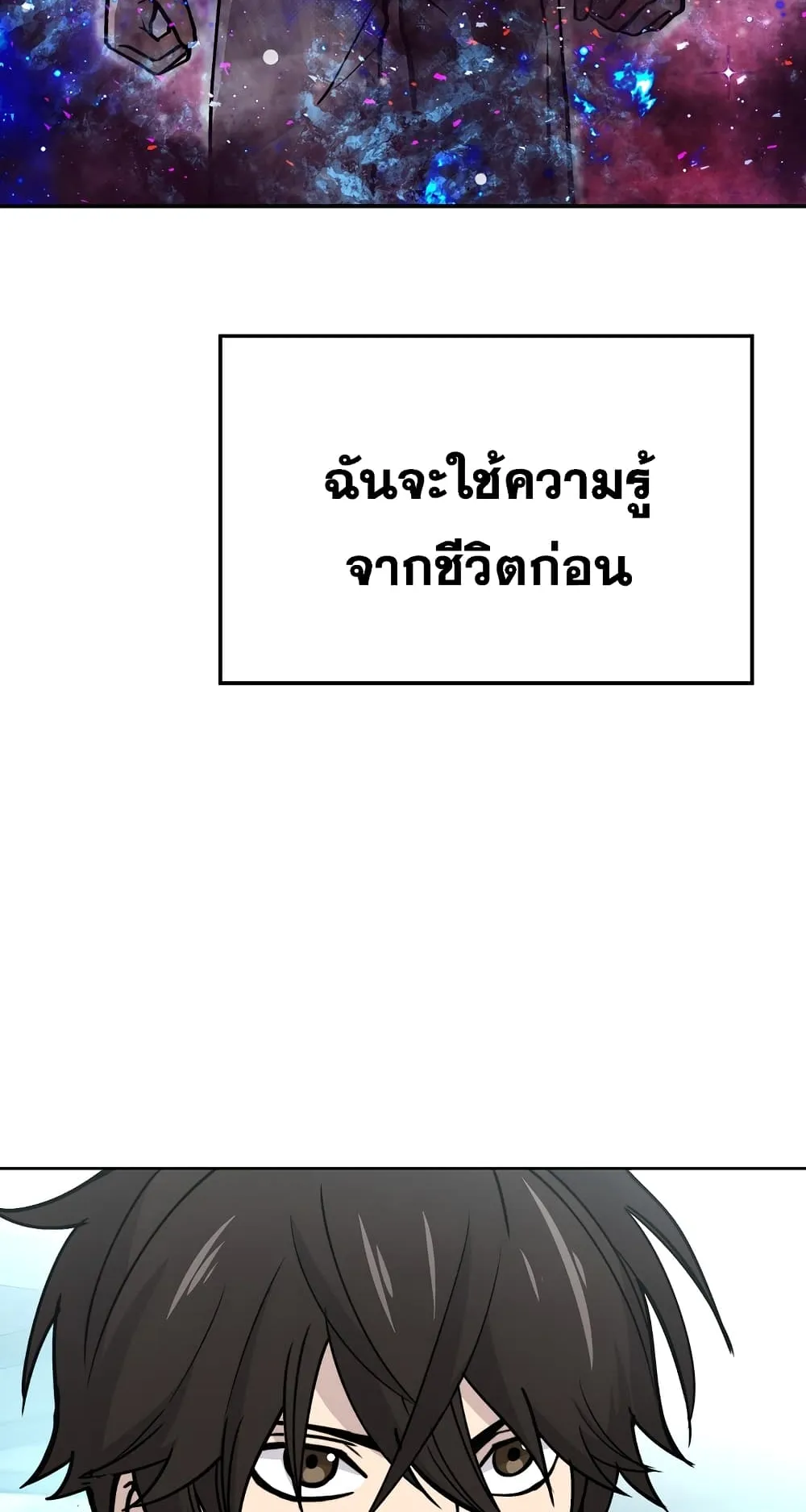Demon Lord’s Martial Arts Ascension ตอนที่ 2 หน้า 61