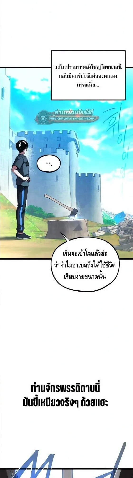 I Took Over The Academy With a Single Sashimi Knife ตอนที่ 77 หน้า 41
