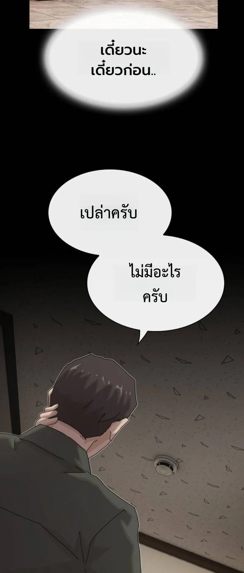 The Genius Who Sees Through the World ตอนที่ 45 หน้า 12