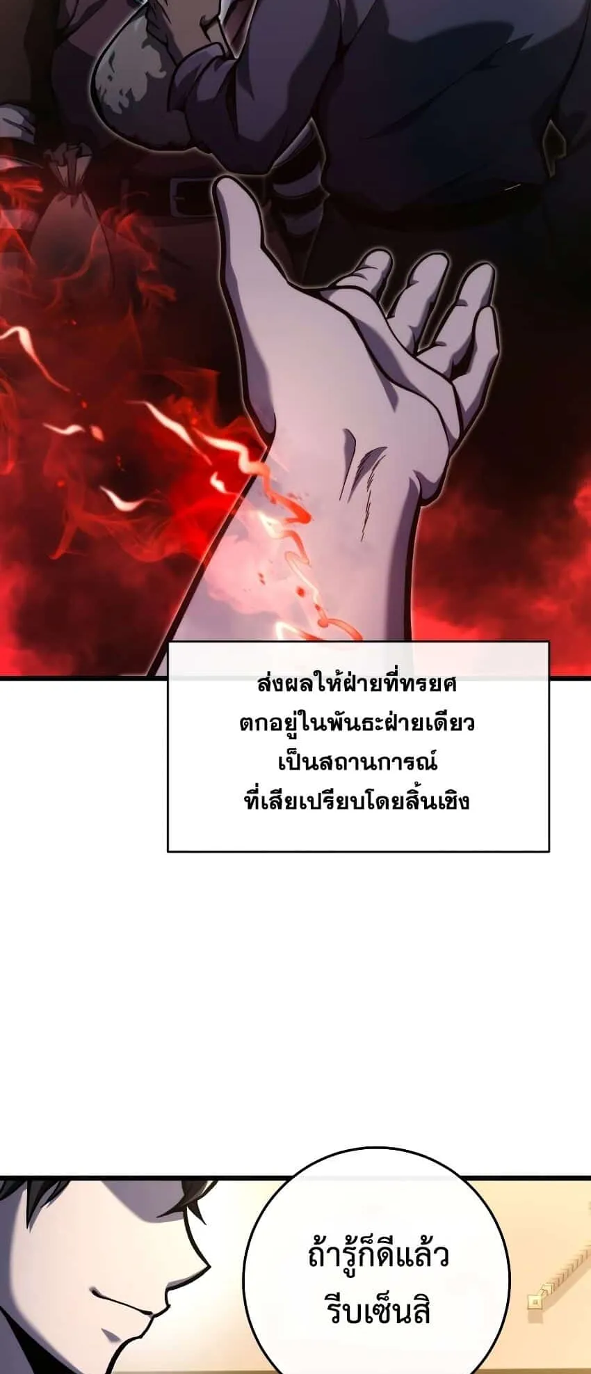 A Dragonslayer’s Peerless Regression ตอนที่ 39 หน้า 45