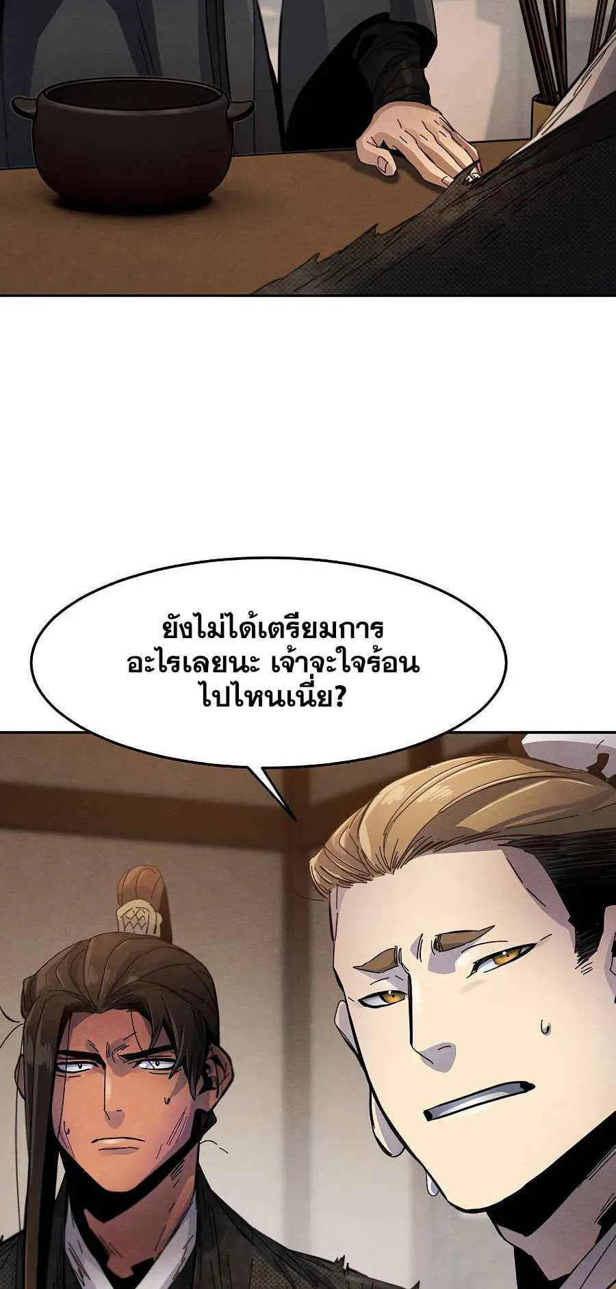Return of the Mad Demon ตอนที่ 20 หน้า 17