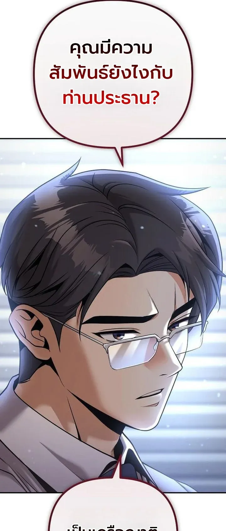 The Money Keeps Piling Up Even If I Spend It ตอนที่ 3 หน้า 32
