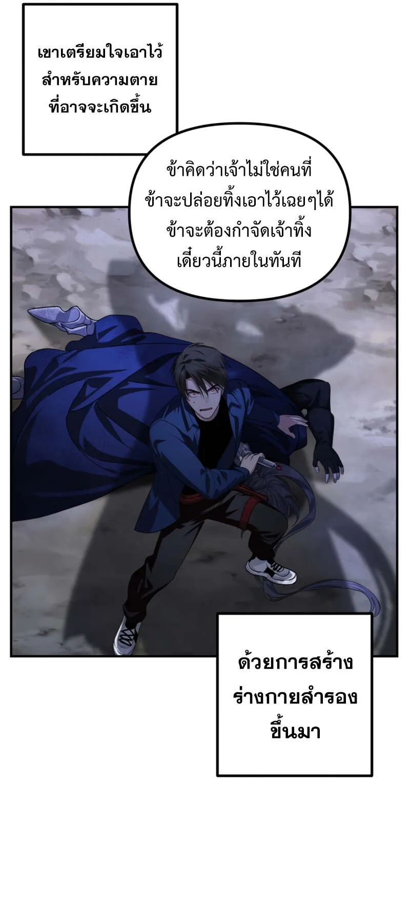 SSS-Class Suicide Hunter ตอนที่ 124 หน้า 38