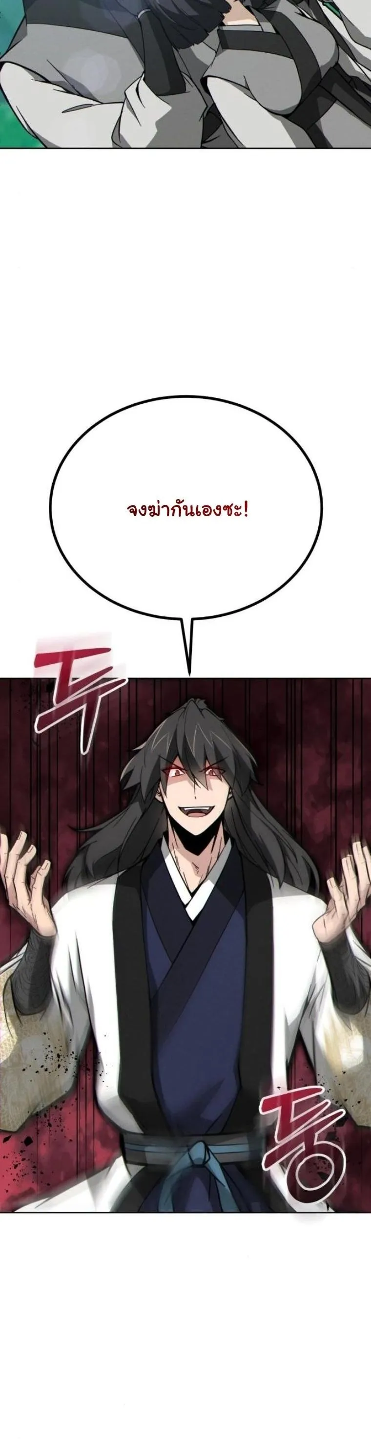 Initializing the Sect System ตอนที่ 14 หน้า 5