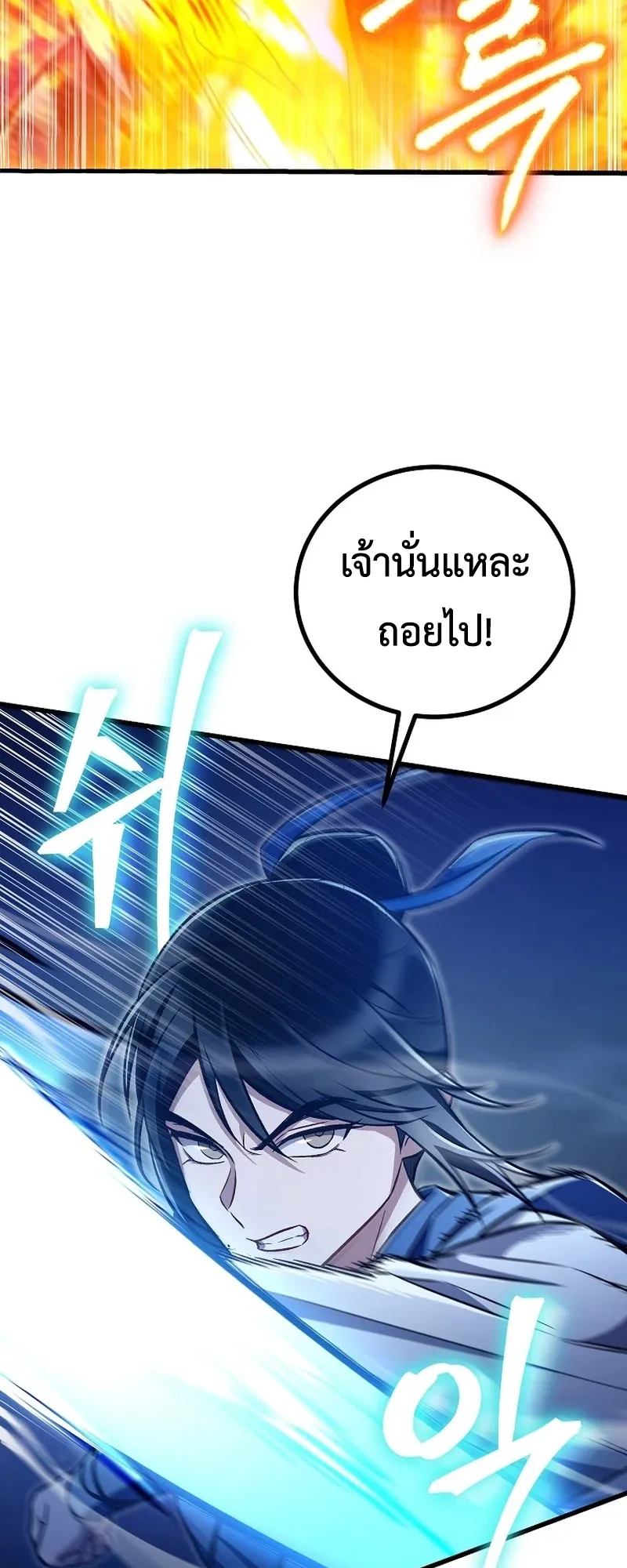 The Twin Swords of the Sima ตอนที่ 23 หน้า 5