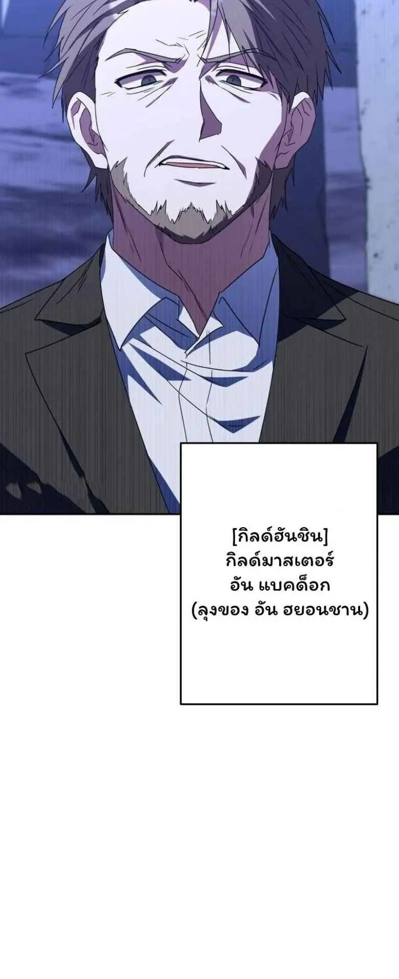 The Returned C-Rank Tank Won’t Die! ตอนที่ 3 หน้า 87