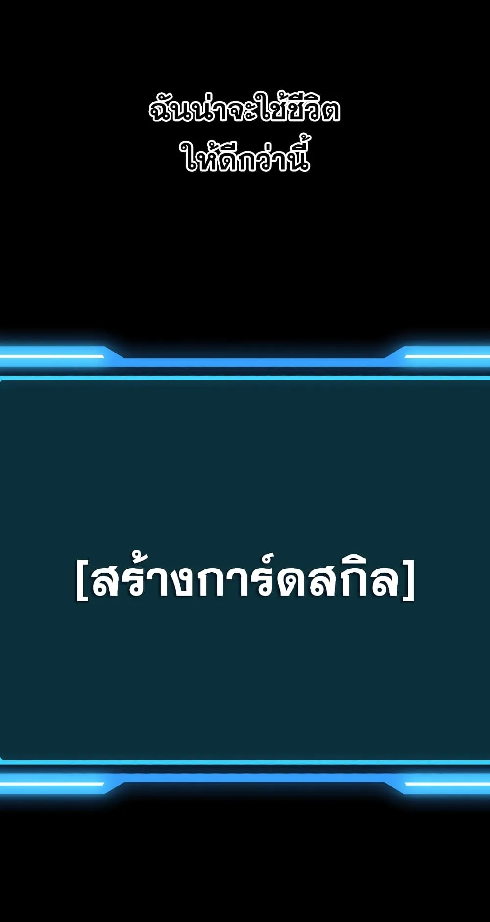 SSS-Class Suicide Hunter ตอนที่ 2 หน้า 96