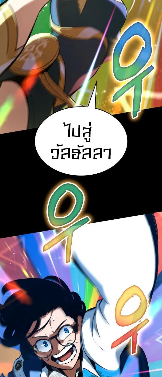 Valhalla Saga ตอนที่ 1 หน้า 52