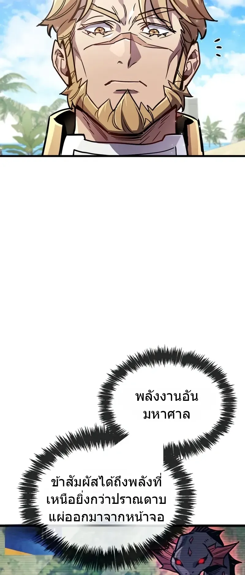 The Player Hides His Past ตอนที่ 90 หน้า 44