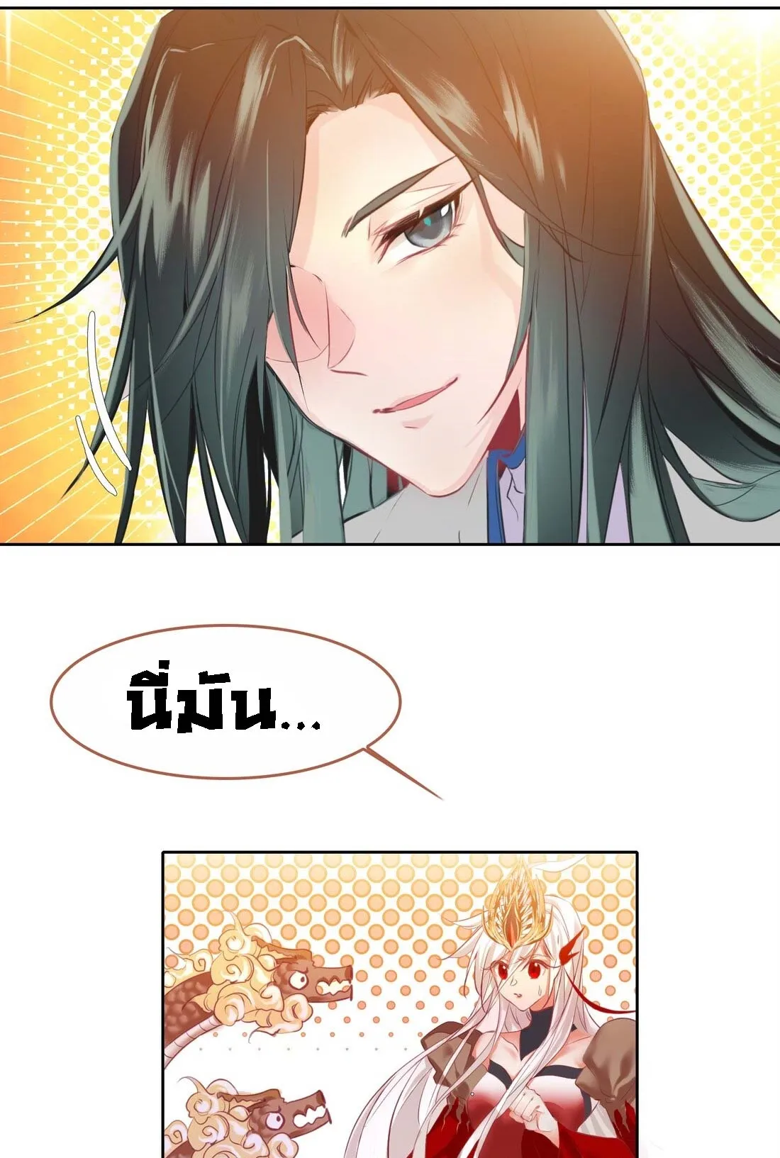 I’m Actually a Peerless Powerhouse ตอนที่ 1 หน้า 38
