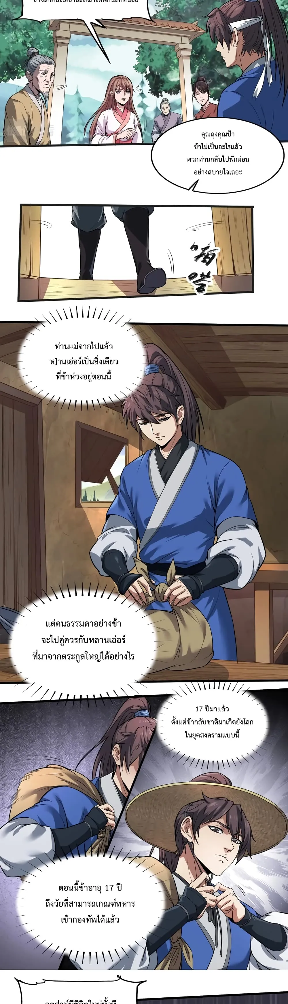 I Kill To Be God ตอนที่ 1 หน้า 10