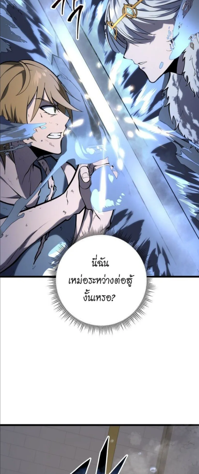 A Dragonslayer’s Peerless Regression ตอนที่ 36 หน้า 45