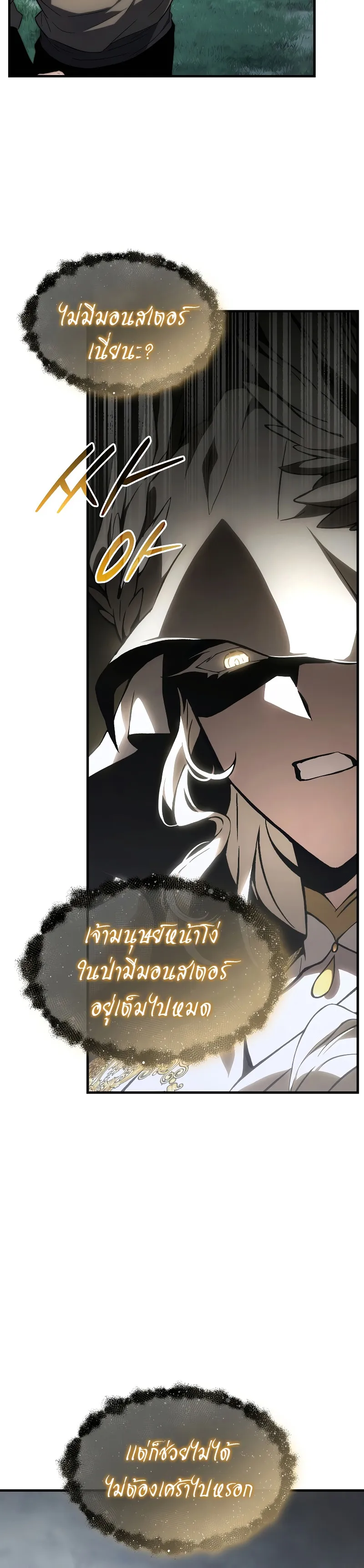 The Max-Level Player 100th Regression ตอนที่ 16 หน้า 44