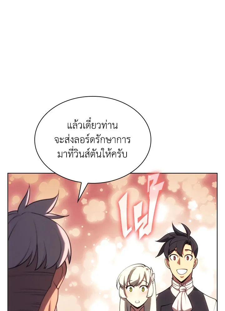 Overgeared ตอนที่ 151 หน้า 31