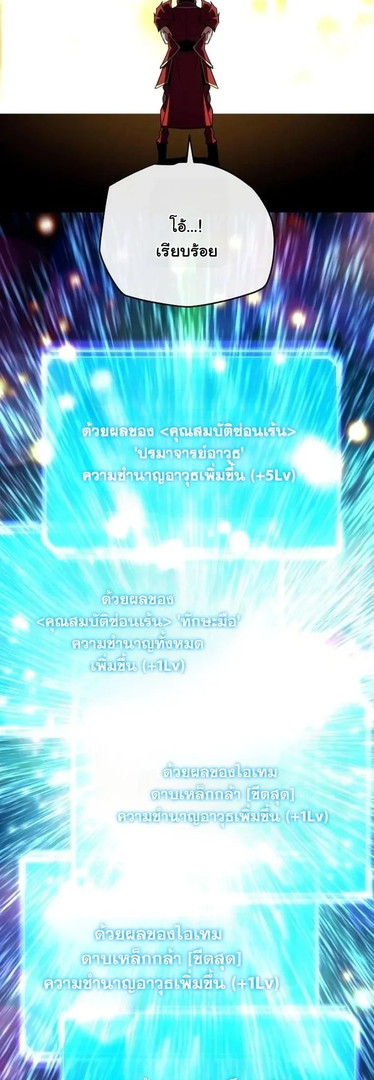 Starting With 13 Hidden Traits 13 ตอนที่ 17 หน้า 55
