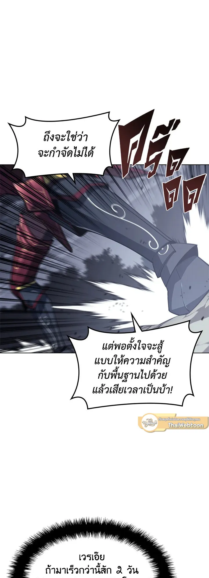 Overgeared ตอนที่ 109 หน้า 63