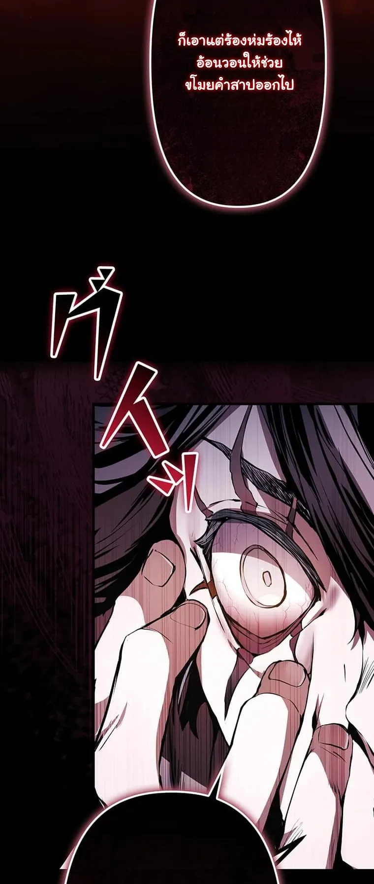 I Became a Cheat-Level Skill Thief ตอนที่ 1 หน้า 44