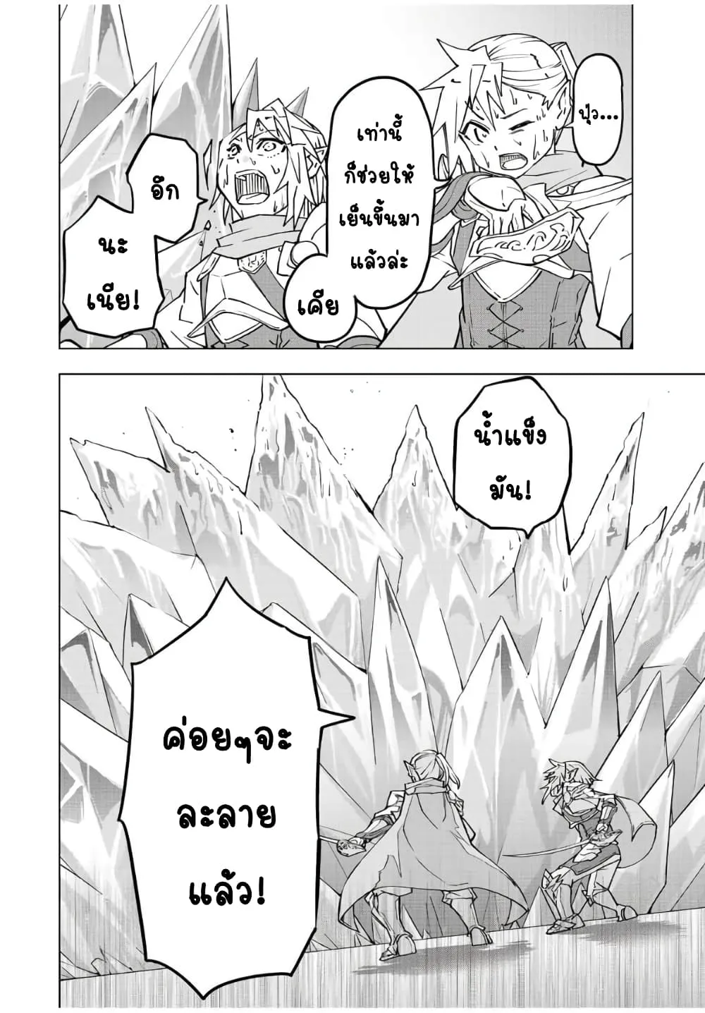 My Gift LVL 9999 Unlimited Gacha ตอนที่ 35 หน้า 7