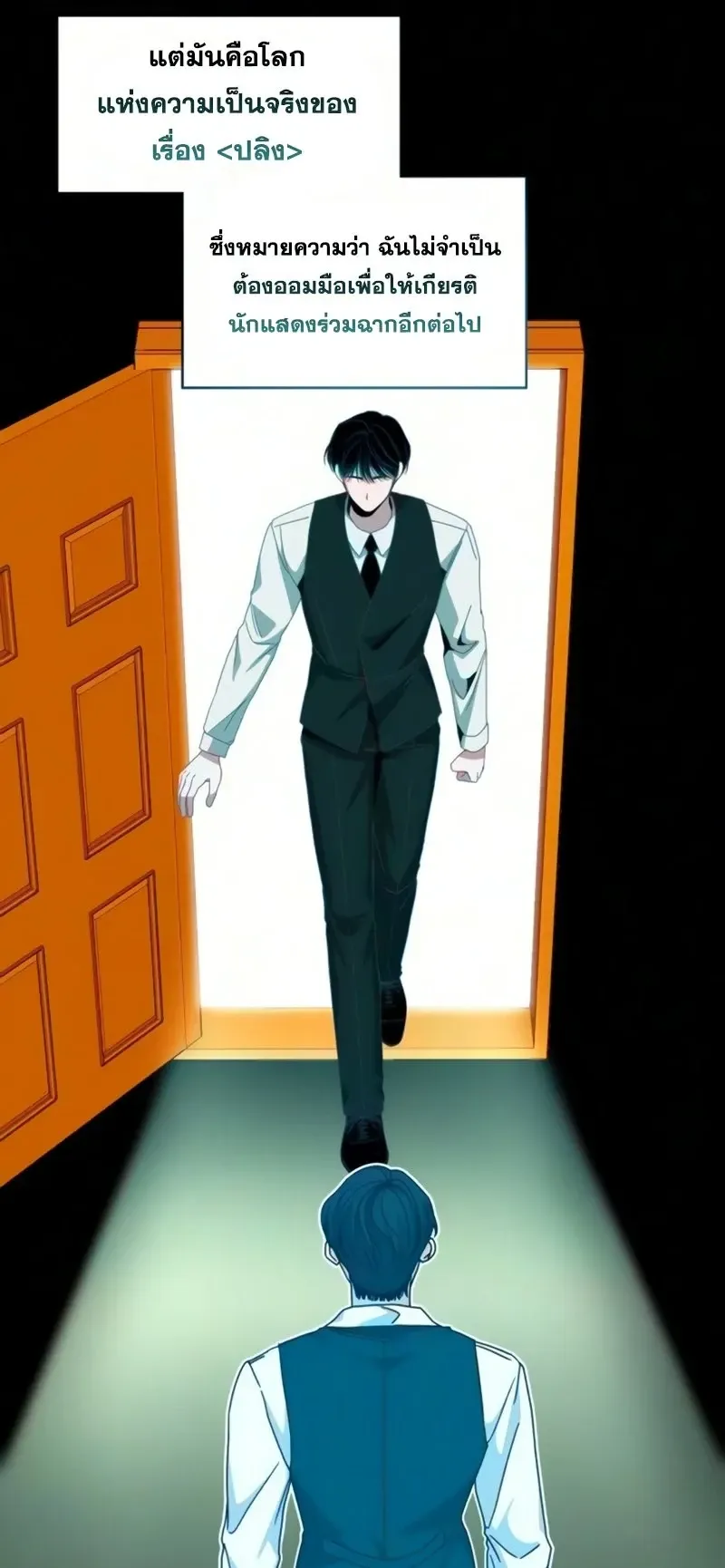 I Was Immediately Mistaken for a Monster Genius Actor ตอนที่ 102 หน้า 23