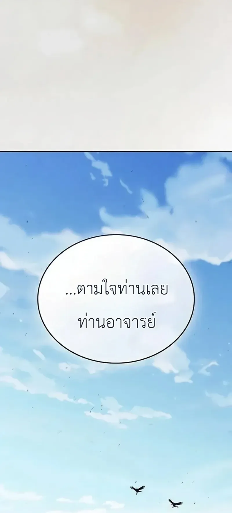Pay-to-Win Martial God ตอนที่ 19 หน้า 76