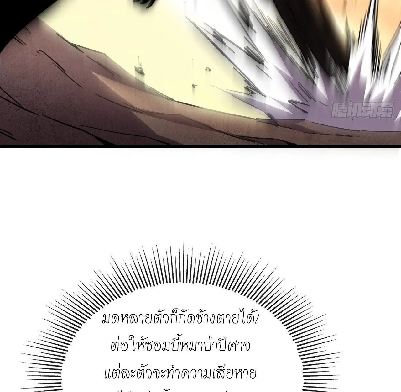 Lord of Summoning When the World Changes ตอนที่ 3 หน้า 108