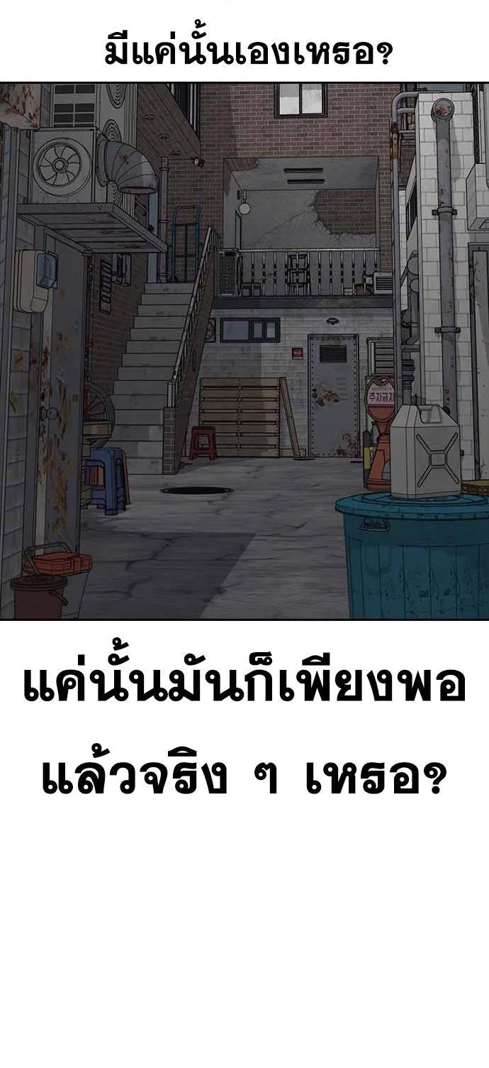 Loser Life 2 ตอนที่ 41 หน้า 83