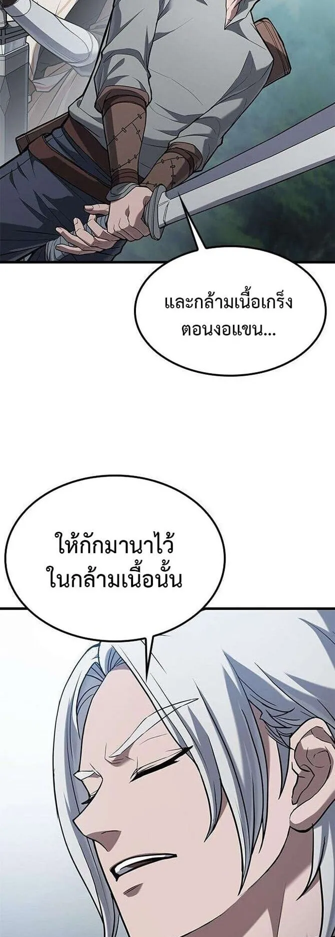 Demonic Beast Hunter Survival Guide ตอนที่ 9 หน้า 15