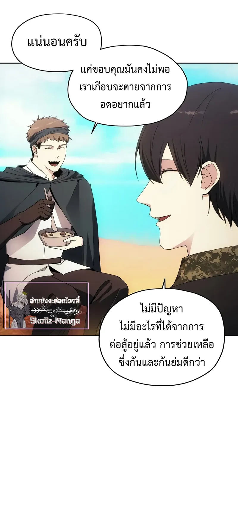 How To Live As a Villain ตอนที่ 45 หน้า 6