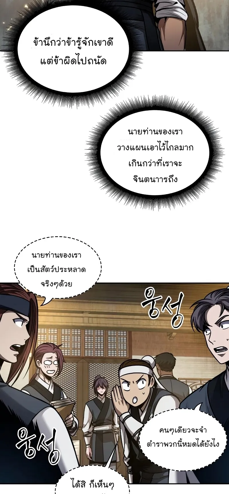 Nano Machine Chapter 70 หน้า 53