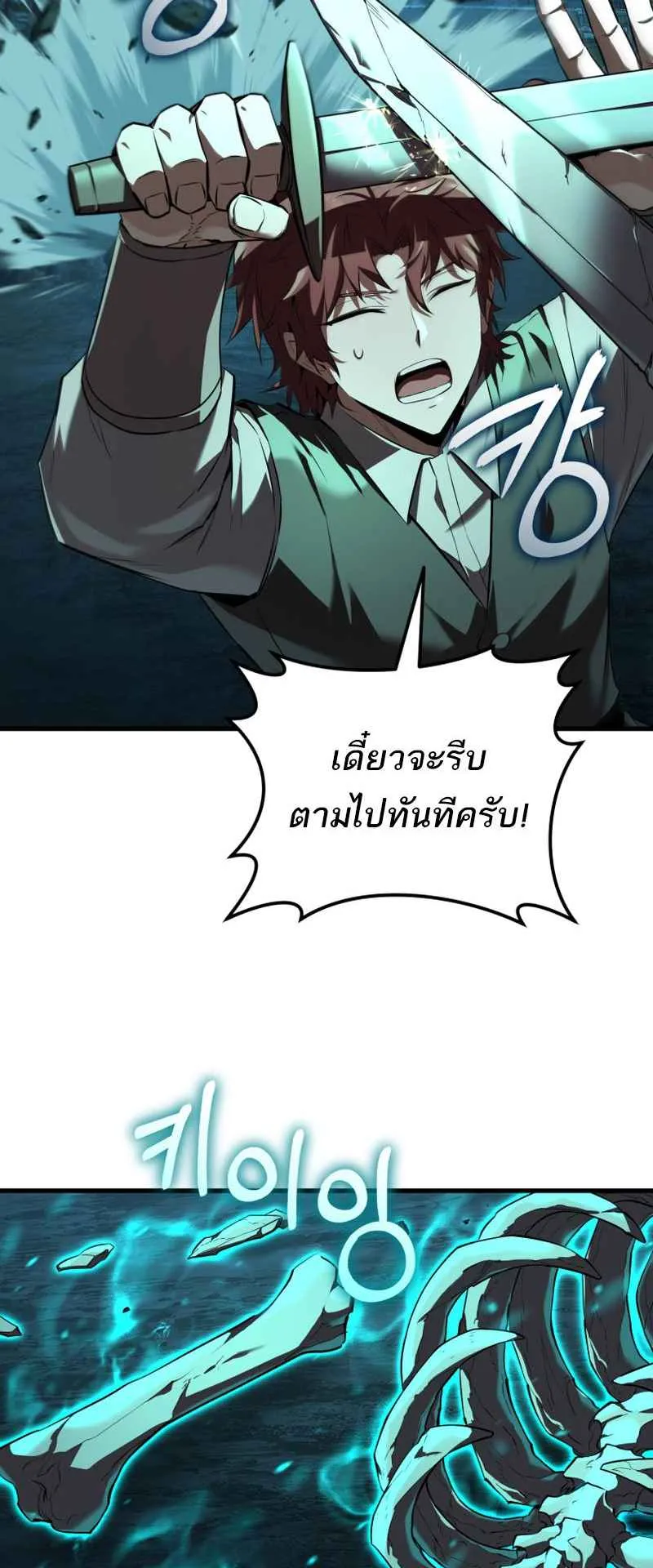 The Fox-Eyed Villain of the Demon Academy ตอนที่ 7 หน้า 42
