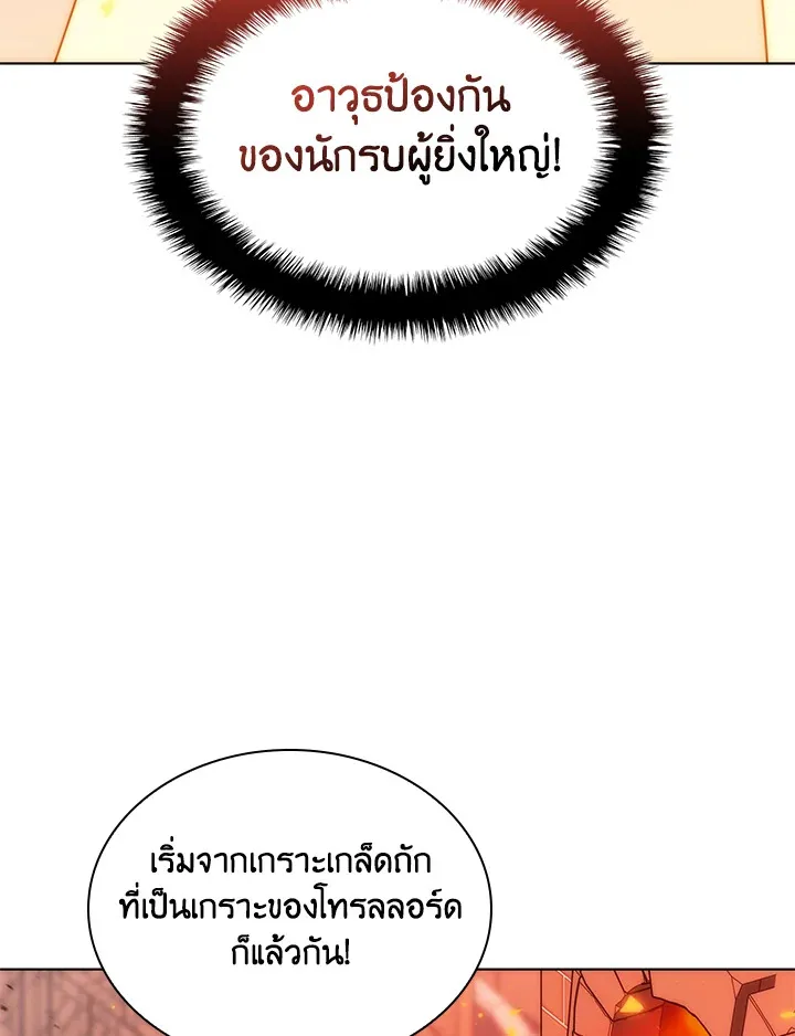 Overgeared ตอนที่ 207 หน้า 134
