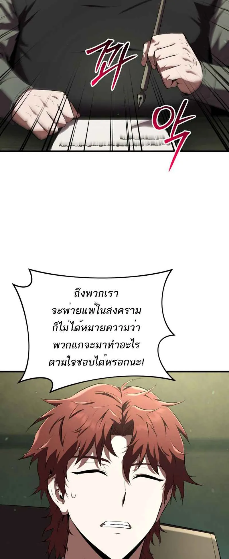 The Fox-Eyed Villain of the Demon Academy ตอนที่ 8 หน้า 72