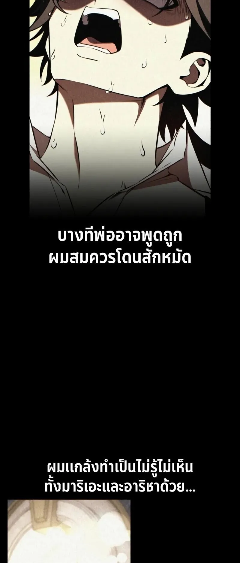 I Killed an Academy Player ตอนที่ 102 หน้า 127