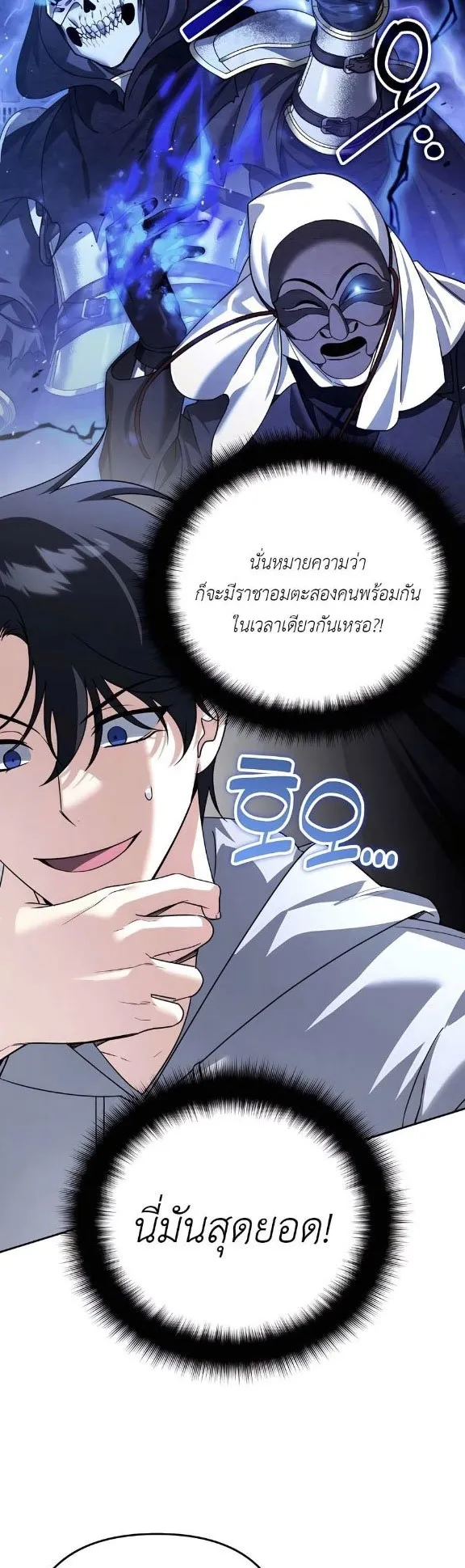 Sovereign of the Infinite Clones ตอนที่ 40 หน้า 4