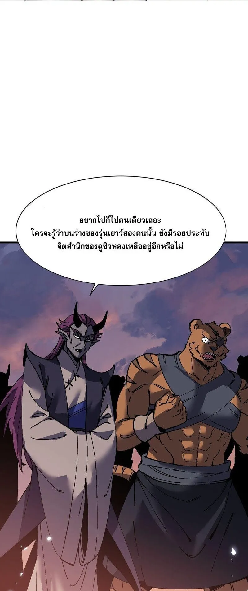 Devious Son of Heaven ตอนที่ 200 หน้า 28
