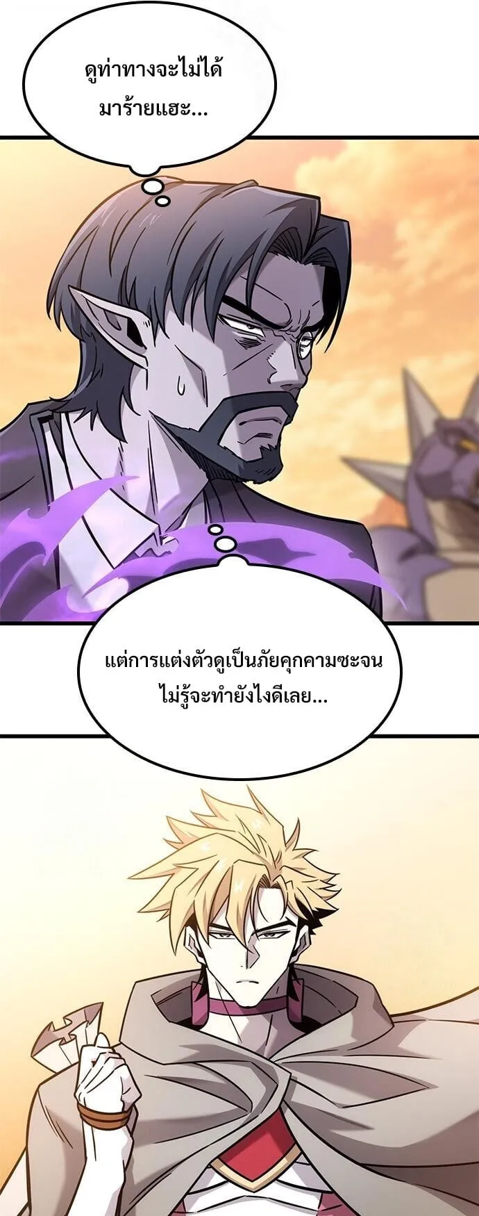 What a Bountiful Harvest, Demon Lord! ตอนที่ 63 หน้า 4