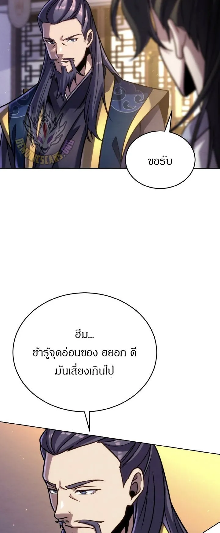 I Become the Youngest Disciple of the Martial Arts Leader ตอนที่ 36 หน้า 34