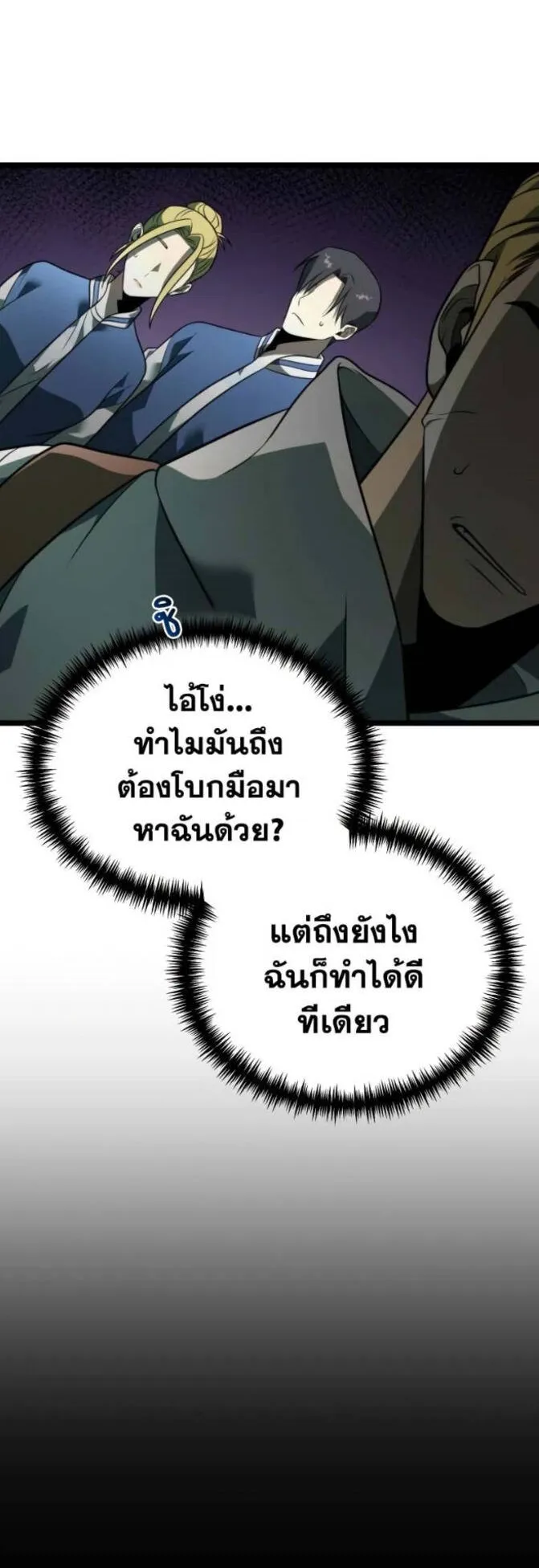 Reincarnator ตอนที่ 11 หน้า 60