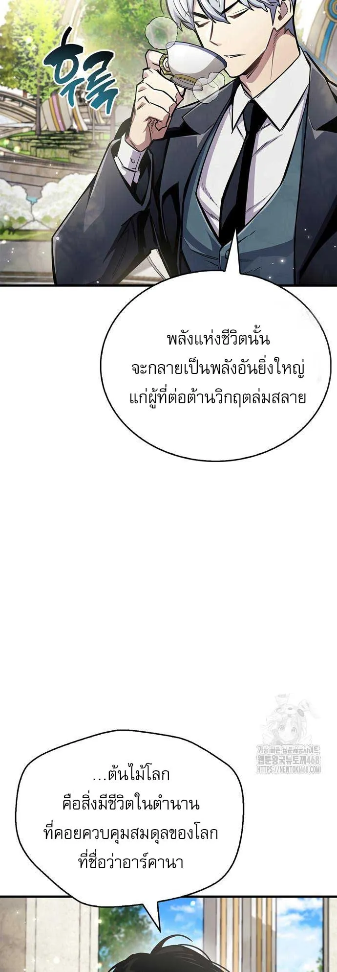 The Player Hides His Past ตอนที่ 66 หน้า 35