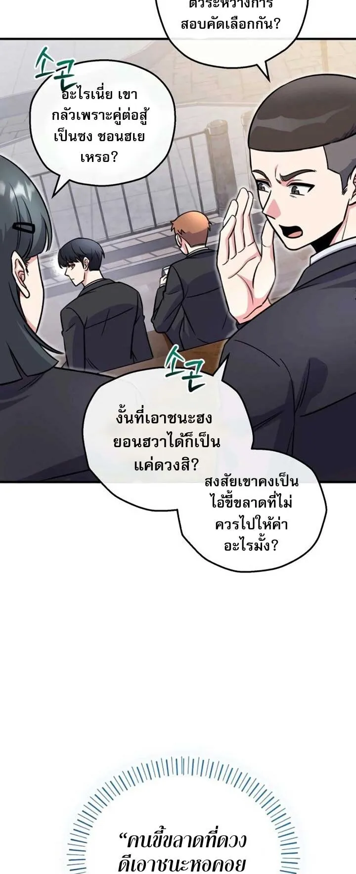 The Support Ate It All ตอนที่ 4 หน้า 59