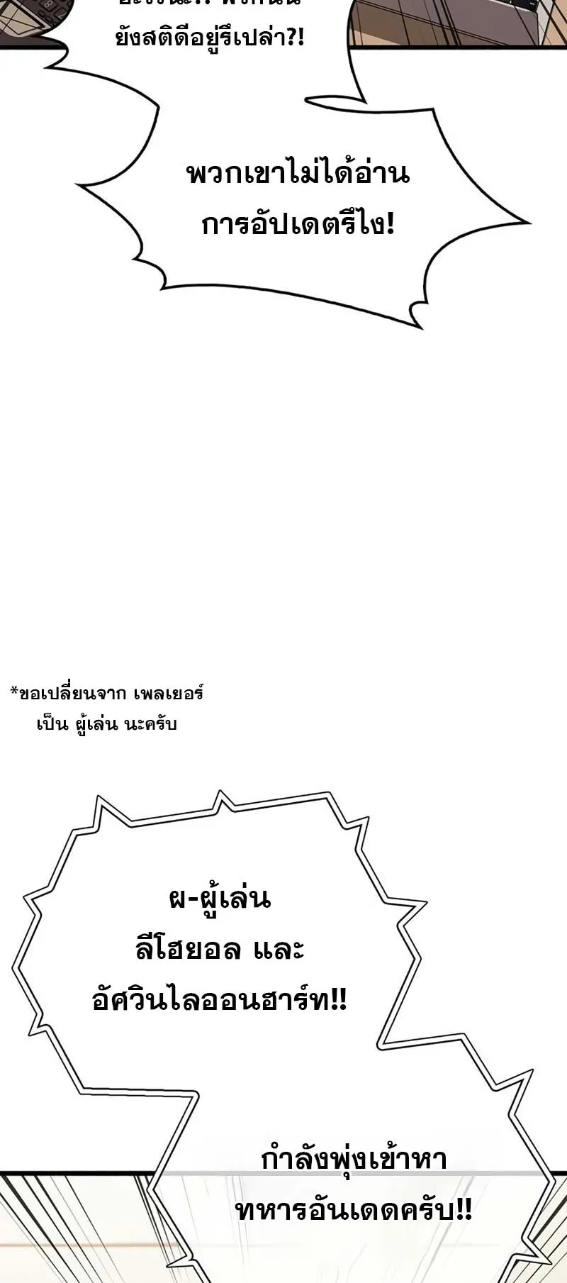 The Player Hides His Past ตอนที่ 25 หน้า 73
