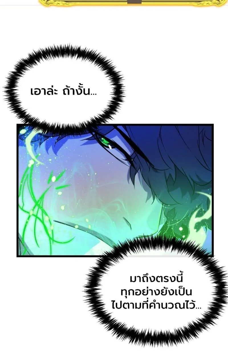Player of a Fallen Noble Family ตอนที่ 8 หน้า 35
