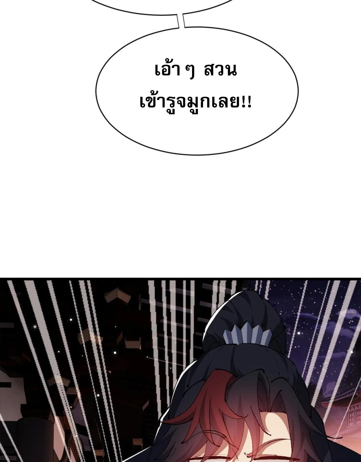 Devious Son of Heaven ตอนที่ 30 หน้า 38