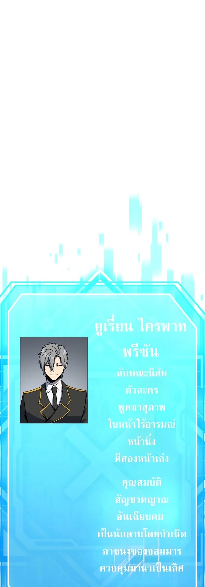 Playing the Perfect Fox-Eyed Villain ตอนที่ 1 หน้า 115