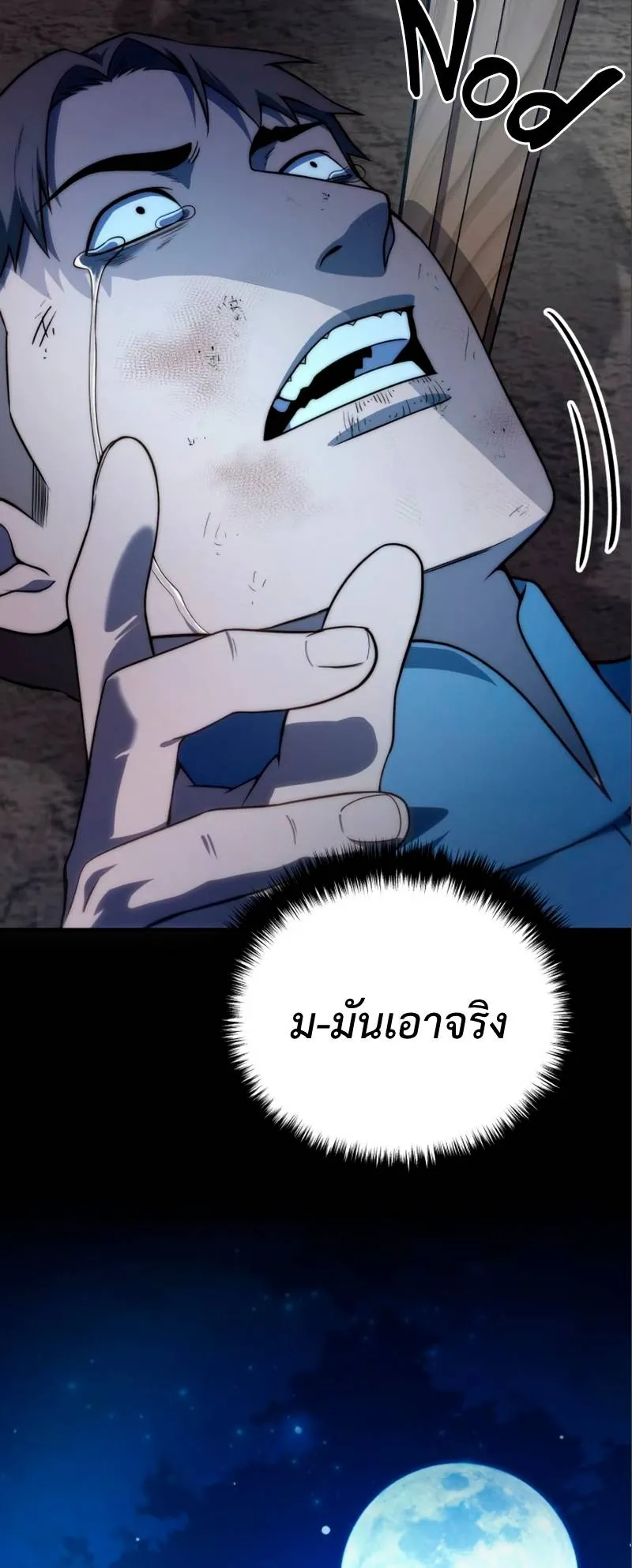 Star-Embracing Swordmaster ตอนที่ 17 หน้า 36