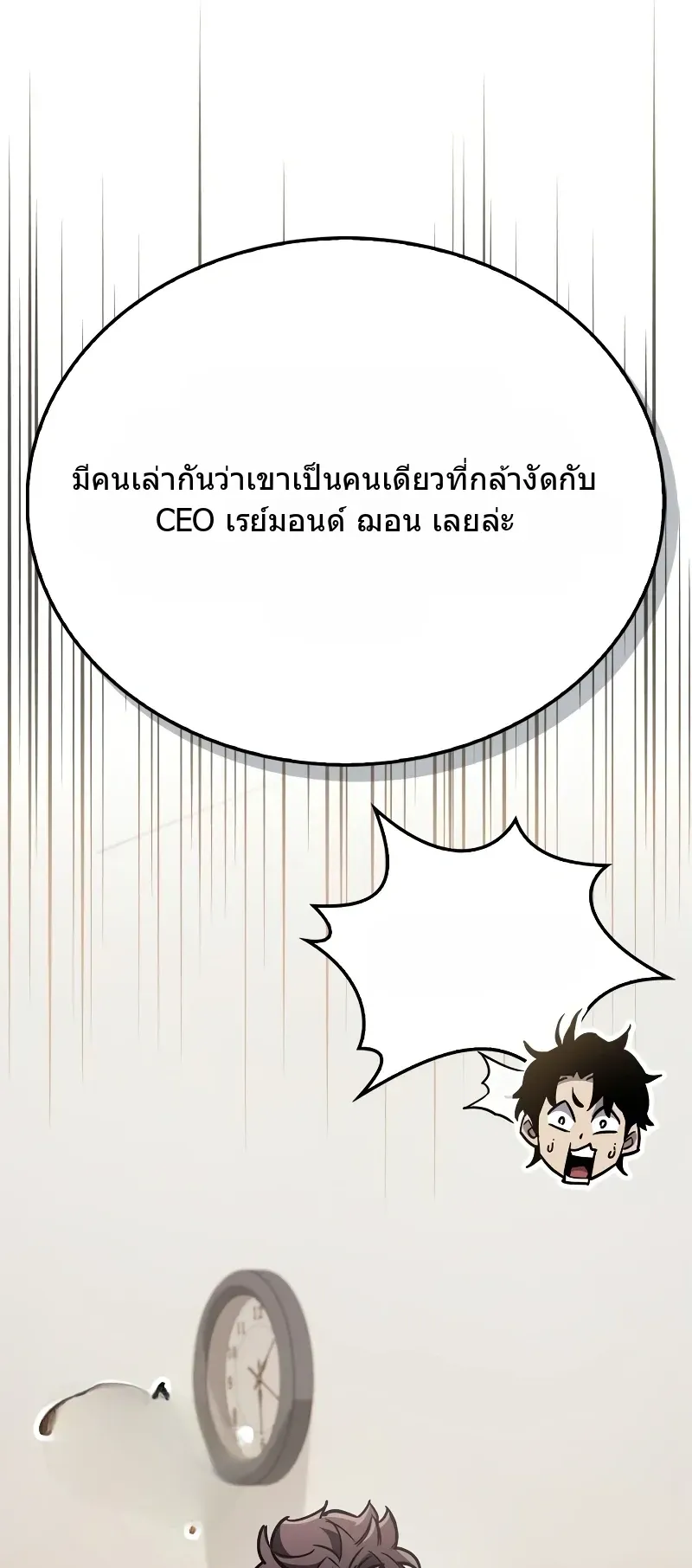 The Player Hides His Past ตอนที่ 87 หน้า 60