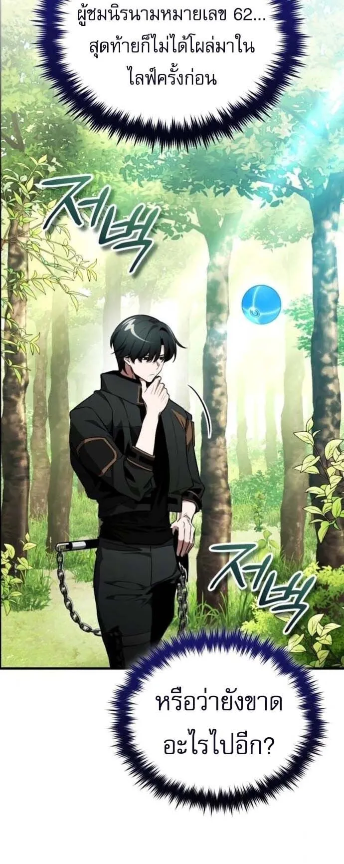 Echoes of the Reverse Planet ตอนที่ 9 หน้า 43