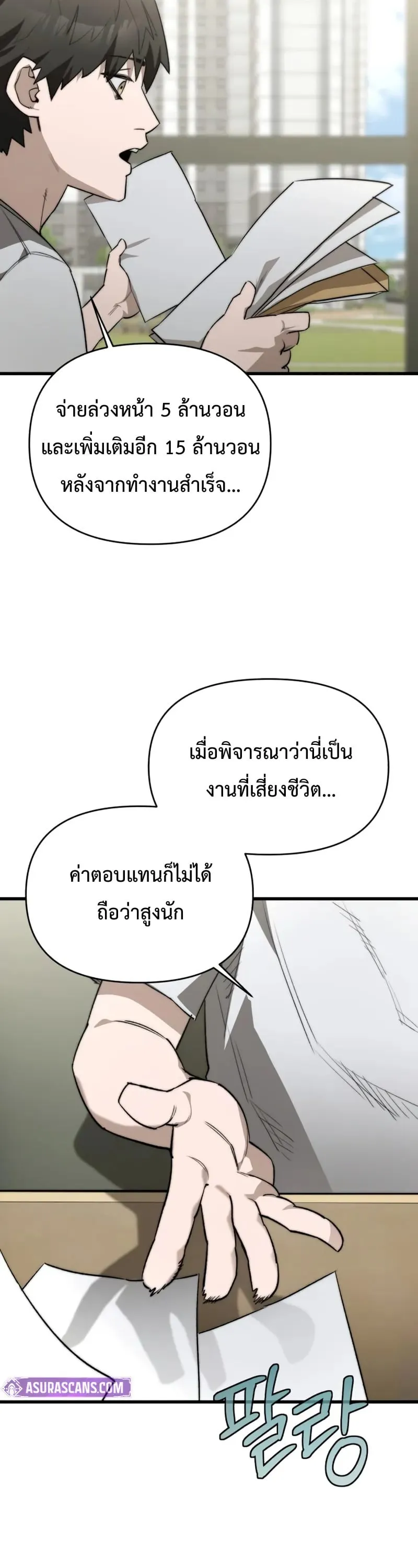 The Return of the World Savior ตอนที่ 4 หน้า 69