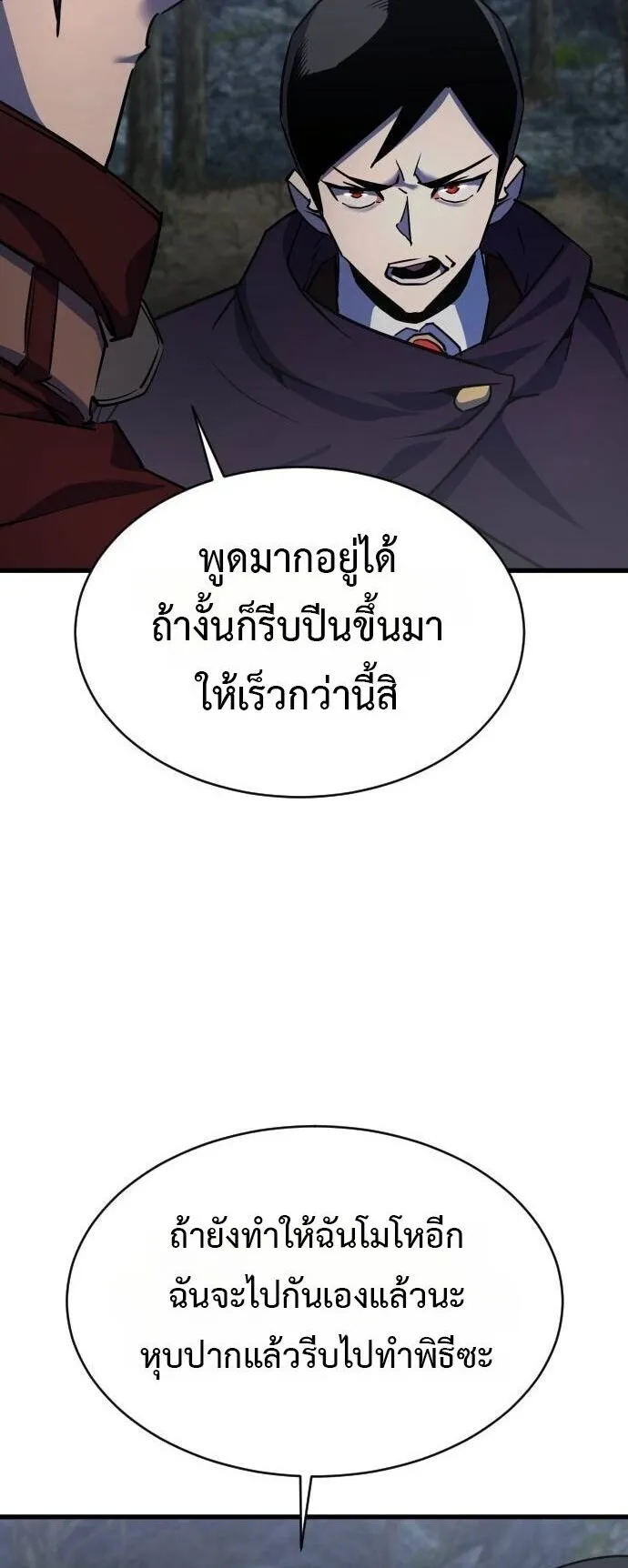 The Genius Mage Who Uses His Fists ตอนที่ 40 หน้า 67