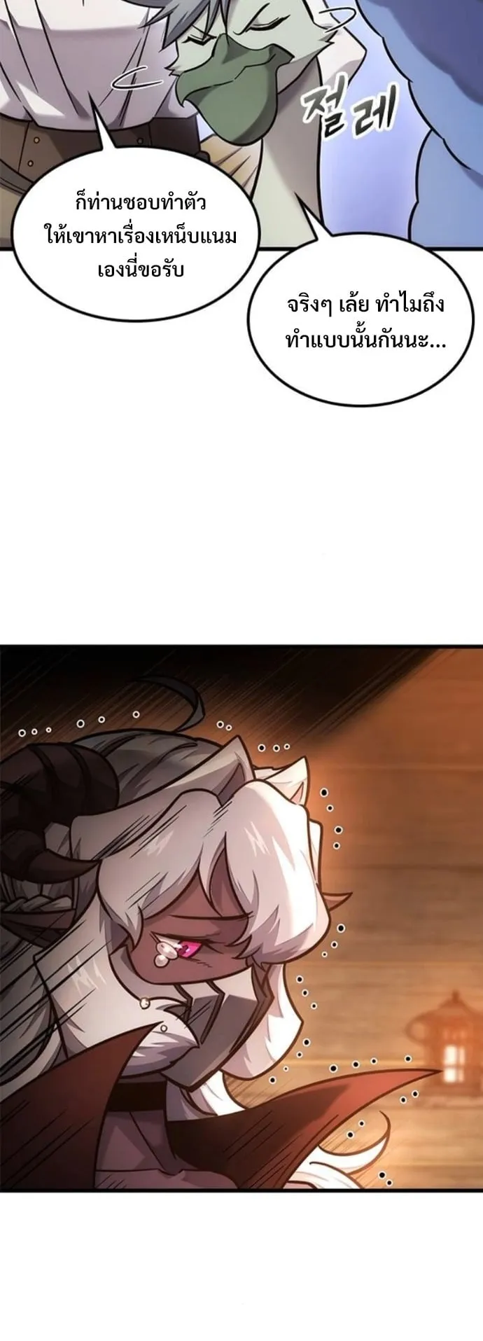 What a Bountiful Harvest, Demon Lord! ตอนที่ 52 หน้า 34